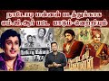 எம் ஜி ஆரின் நாடோடி மன்னன் வெற்றி கதை 