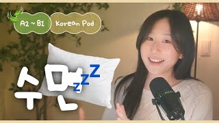 🛌 How to sleep well | SDBD Korean Podcast for beginner