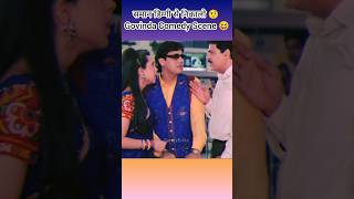 Download lagu Sajan Chale Sasural | Govinda’s Double Trouble Honeymoon Comedy 😂 | Karishma & Tabu #shorts mp3