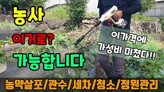 농사도 이거로 가능합니다 농약살포 관수 세차 청소 정원관리 가성비 미친 콜튼고압세척기 이가격에 가능 #콜튼고…