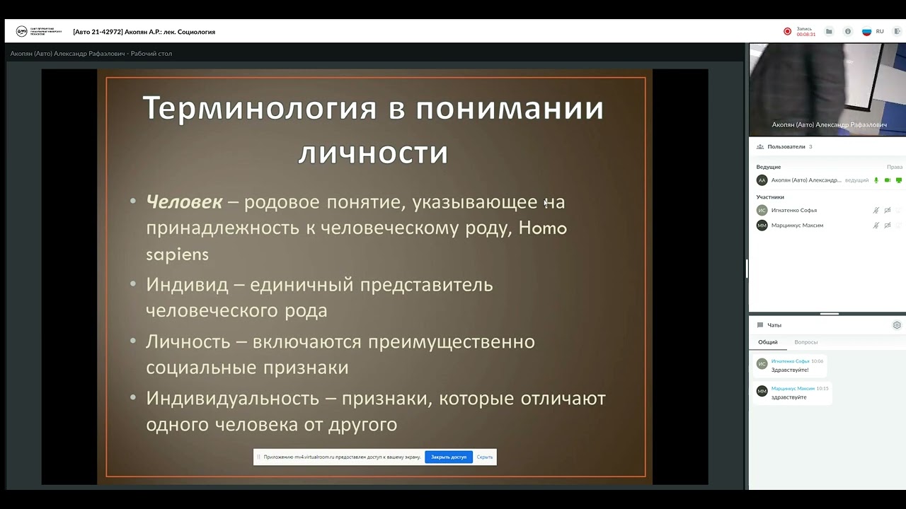 Социология, Акопян А. Р.