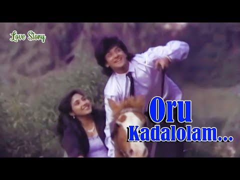 Oru Kadalolam... - Love Story Malayalam Movie Song | Rohini | Shafeeq