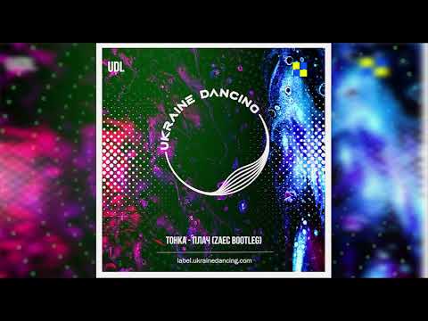 Тонка - Плач (Zaec Bootleg)