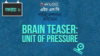 Chemistry 2nd paper | Chapter 1 | Brain Teaser: Unit of Pressure | 10 Minute School