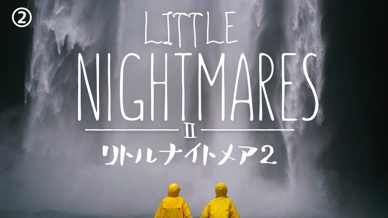 【LITTLE NIGHTMARESⅡ-リトルナイトメア2-】最強タッグ結成初見プレイその2【にじさんじ/加賀美ハヤト】