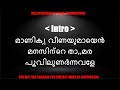 Maanikya Veenayumayen Karaoke With Lyrics Malayalam