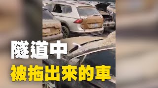 [問卦] 鄭州隧道滅頂車子拖出來了