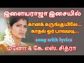 Song With Lyrics In Tamil I காண கருங்குயிலே காதல் ஓர் �