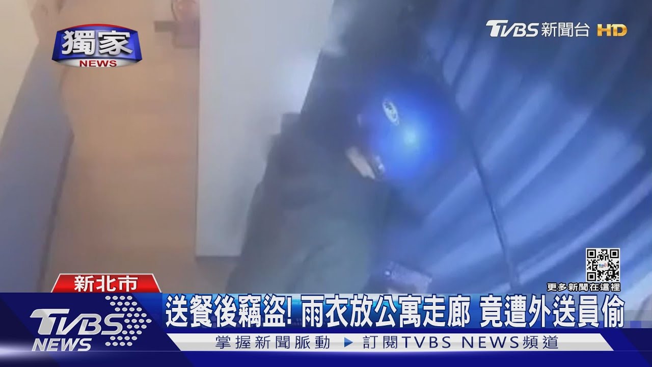 鄰居叫餐!外送員送完竟偷雨衣 男傻眼:有啥好偷