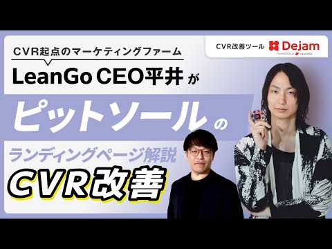インソールD2C「ピットソール」のLP改善レビュー｜価格訴求と情緒訴求のCVRを解説のサムネイル