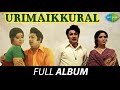 Urimaikkural Full Album M G Ramachandran Latha Anjali Devi M S Viswanathan
