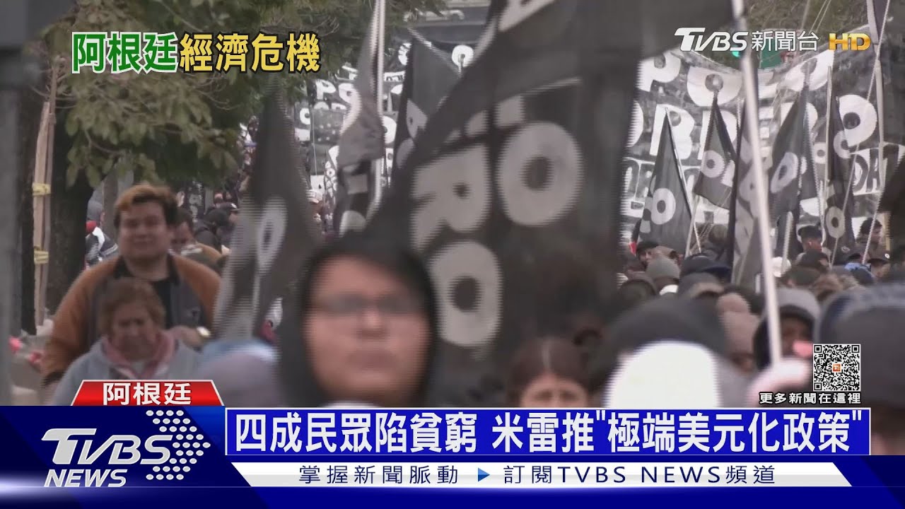 阿根廷高通膨引發「搶劫潮」 少女被搶手機竟喪命
