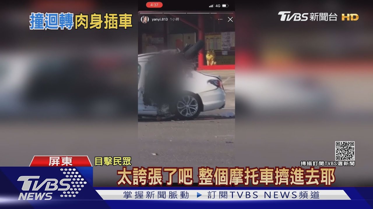 重機衝撞「插進轎車」 騎士卡後窗不治