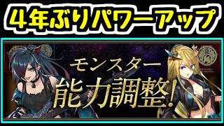 【龍楽士】4年ぶりの復刻で強くなったキャラをチェックしておこう。【パズドラ】