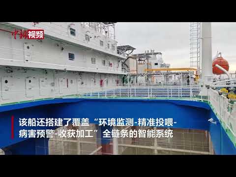 The world's first deep-sea intelligent aquaculture vessel was delivered and put into operation in...