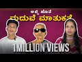 ಅಜ್ಜಿ ಜೊತೆ ಮದುವೆ ಮಾತುಕತೆ KANNADA COMEDY VIDEO SURAJ DRAMAJ