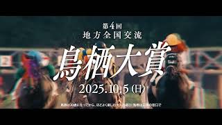 鳥栖市長杯 第4回鳥栖大賞 開催告知CM
