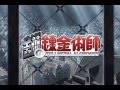 Fullmetal Alchemist Openings 1-4 Full HD 