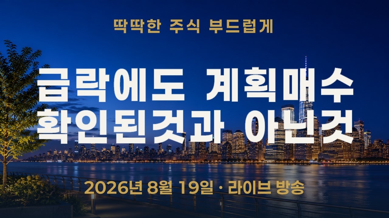 코스피 6.41% 급락에도 계획대로 샀다—1010이 확인한 것과 아직 확인하지 못한 것