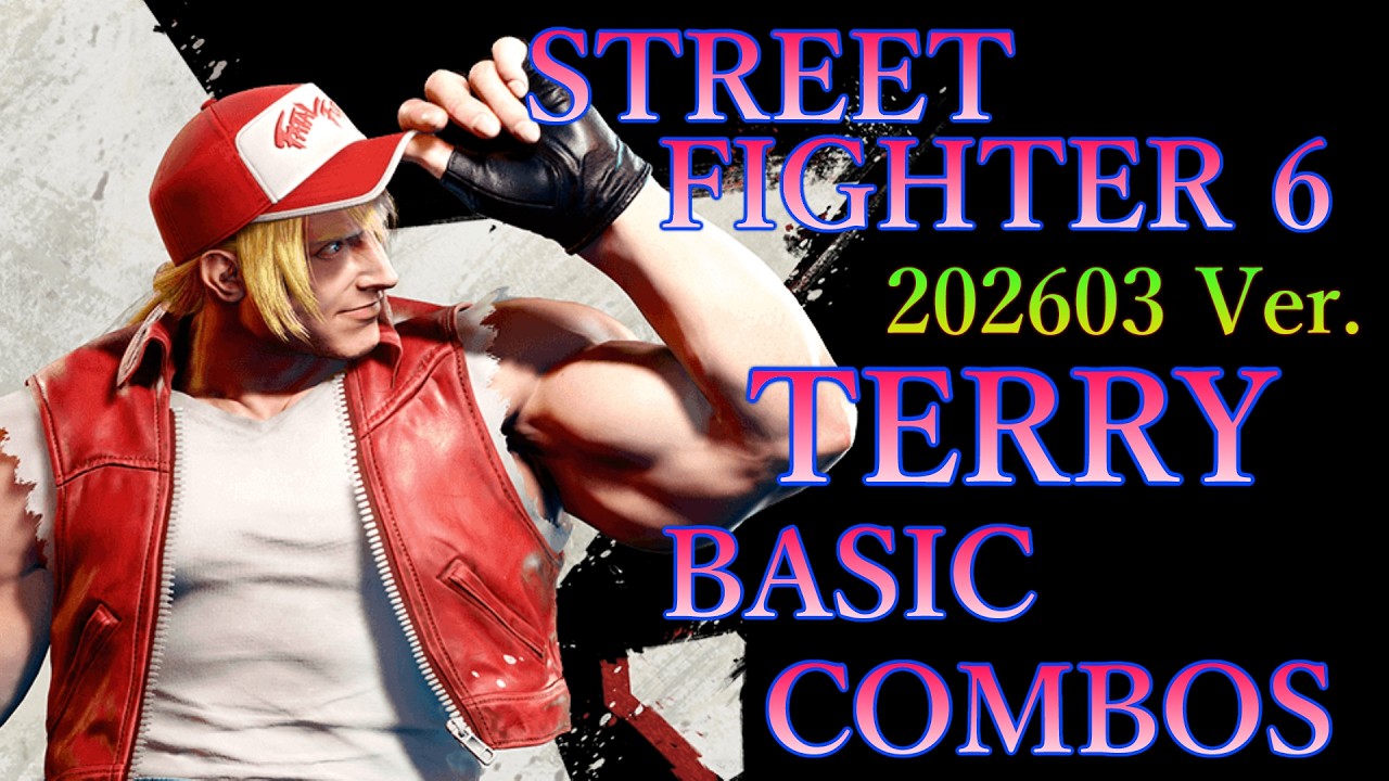 【202603ver】ストリートファイター6 テリー 基本 コンボ【 STREET FIGHTER 6 TERRY BASIC COMBOS 】