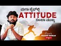 Attitude Important In Life Pradeep Eshwar