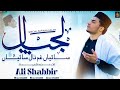Lajpal Saiyan Soulful Sufi Kalam Ali Shabbir Kalam Khawaja Ghulam Fareed Official Video 2023