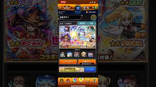 【モンスト】この素晴らしい世界に祝福を！コラボ！！！今回もコラボ確定演出来ました！【このすば】#モンスト  #この素晴らしい世界に祝福を #このすば