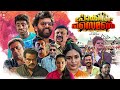 Pokkiri Simon Full Movie Sunny Wayne Prayaga Martin Dileesh Pothan Nedumudi Venu Jacob