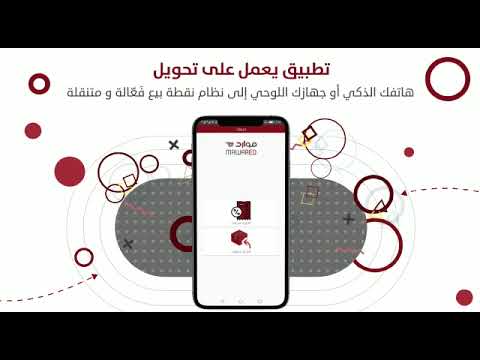 Mawared POS video thumbnail