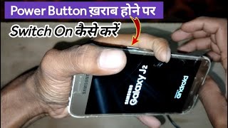 How to switch on Samsung phone without power button, How to switch on phone without power button