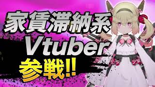 【1分半でわかる息根とめる】社会不適合者Vtuber参戦!【切り抜き】