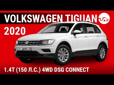 Volkswagen Tiguan 2020 1.4T (150 л.с.) 4WD DSG Connect - видеообзор