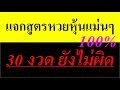 หวย หุ้น แม่น