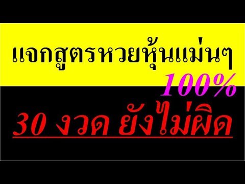 หวย หุ้น แม่น