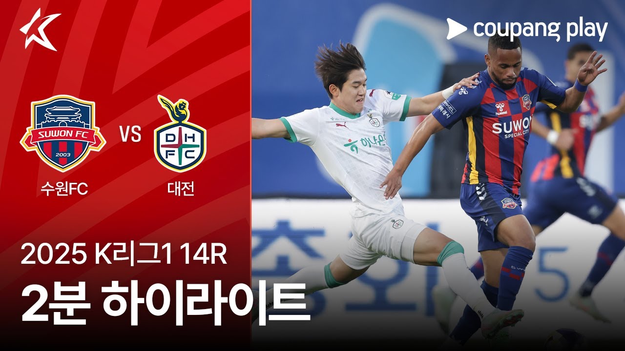 수원 FC VS 대전 하나 시티즌