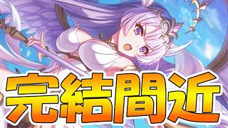 【プリコネR】プリコネが遂に、終わりを見据えてきた