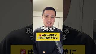 #中国 #高市早苗 #政治 #ニュース #解説