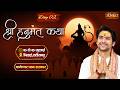 श्री हनुमंत कथा Hanumant Katha Bageshwar Dham Sarkar 04 July Bhilai Chhatt