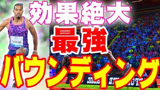 格段に足が速くなるバウンディングについて。100mだけじゃなく中長距離の選手も練習に取り込むバウンディングをパワーアップしてスタート、加速中間疾走を向上しよう。怪我のリスクもあるので最後まで見てね。