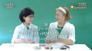 [2022 청춘문화 노리터] 한땀한땀 공예공방터 꾸러미 언박싱 영상