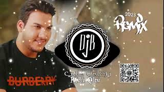 رجعلي قلبي remix dj b rj3li qlbi 2023