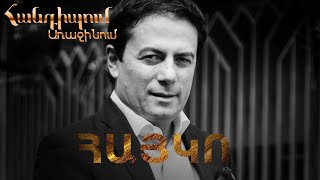 Հանդիպում Առաջինում. Հայկո