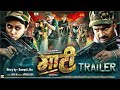 MAATI माटी I OFFICIAL TRAILER Mahendra Thakur Bhumika Saha Sampat Jha I Avinash Prasad 2025