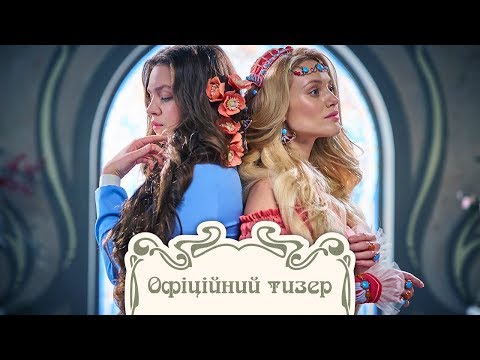 Віддана (2020) | Офіційний український тізер