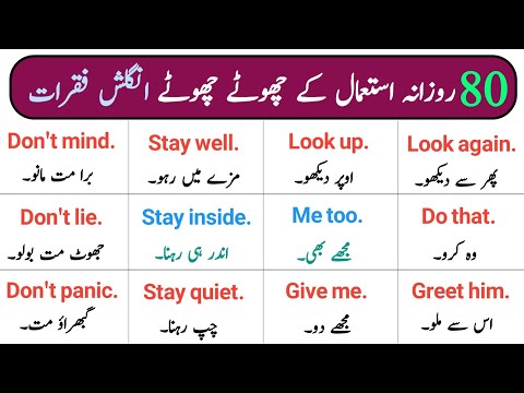 80 Daily Use English Speaking Practice with Urdu Tranalation | Online English Course