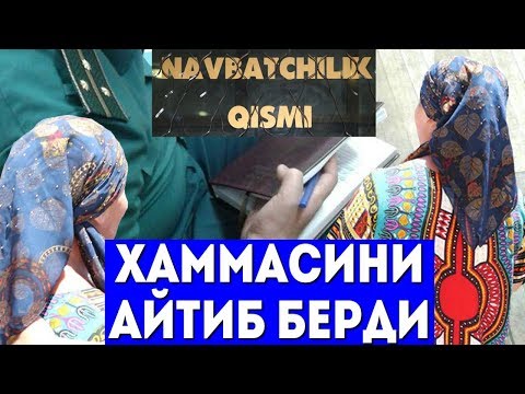 Терговчи Хурлаган Аёл Хамма Гапни айтиб берди.Уша куни бўлимда яна бир Аёл калтакланган.