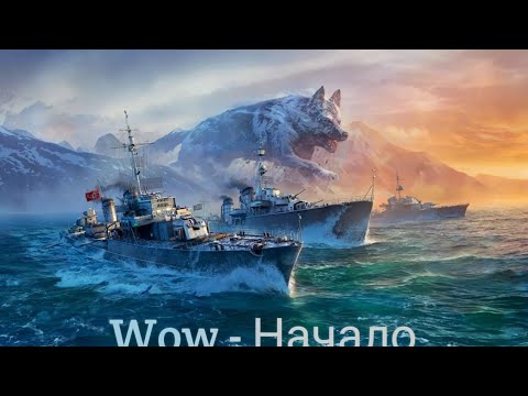 World of Warships: Legends Броня крепка или ловим сквозняки!Обзор крейсера 3 уровня Франции