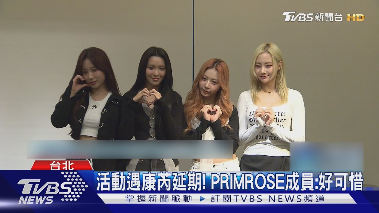 韓女團PRIMROSE來台遇康芮! 住21層「大樓狂搖」韓籍成員嚇壞