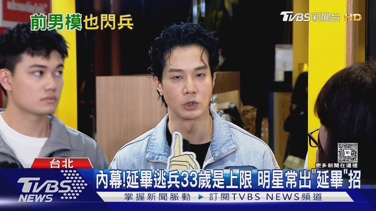 閃兵男團有伊林前男模!陳婉若喊「國民應盡義務」 薛仕凌認沒當完兵