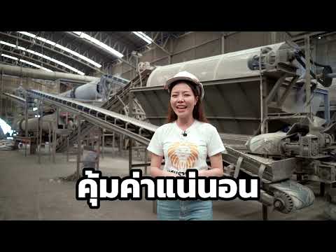 โรงงานผลิตปุ๋ยแสนราชสีห์